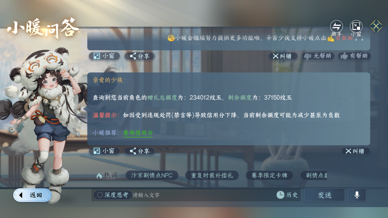 NSHZJY415805逆水寒手游账号详情图37 NSHZJY415805逆水寒手游账号详情图37