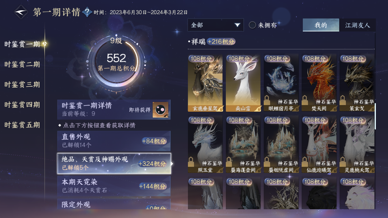 NSHZJY415898逆水寒手游账号详情图21 NSHZJY415898逆水寒手游账号详情图21