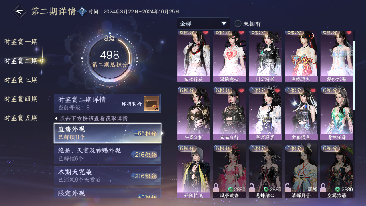 NSHZJY415898逆水寒手游账号详情图22 NSHZJY415898逆水寒手游账号详情图22
