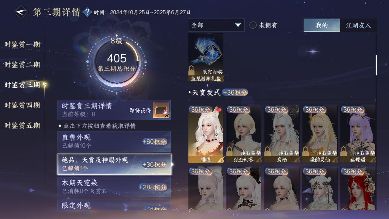NSHZJY415898逆水寒手游账号详情图25 NSHZJY415898逆水寒手游账号详情图25