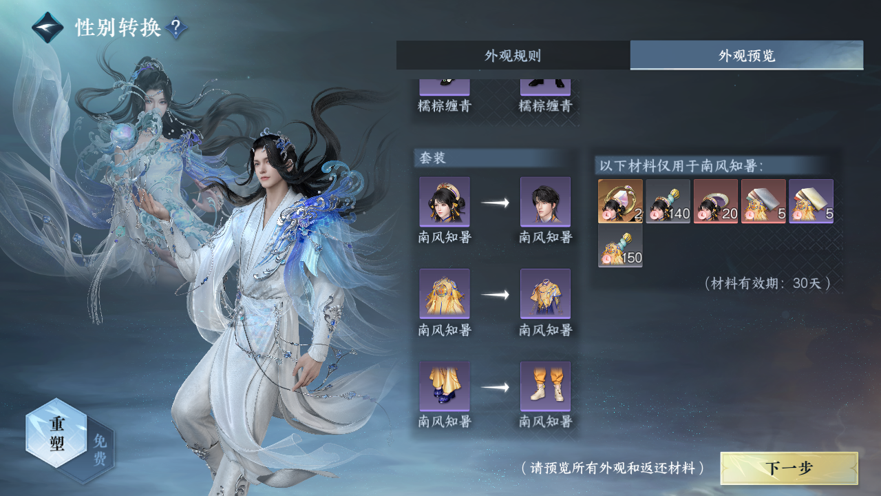 NSHZJY415898逆水寒手游账号详情图31 NSHZJY415898逆水寒手游账号详情图31