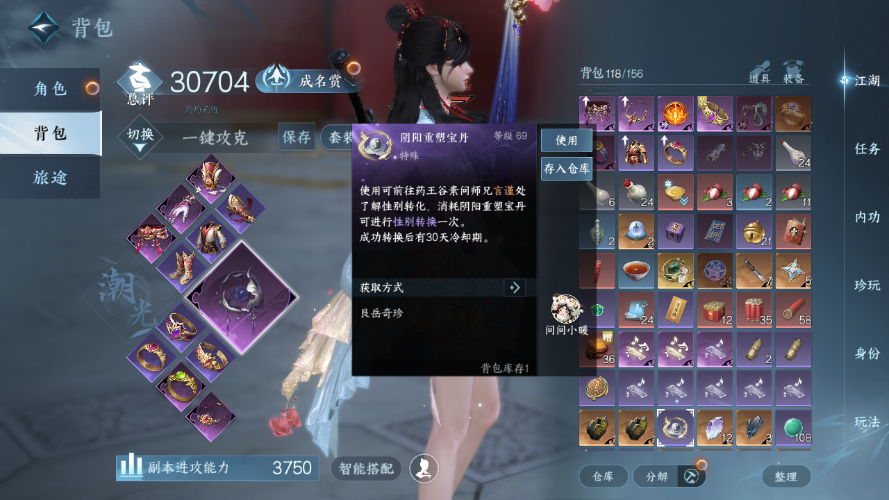 NSHZJY415898逆水寒手游账号详情图39 NSHZJY415898逆水寒手游账号详情图39