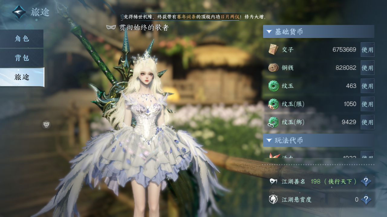 NSHZJY416081逆水寒手游账号详情图7 NSHZJY416081逆水寒手游账号详情图7