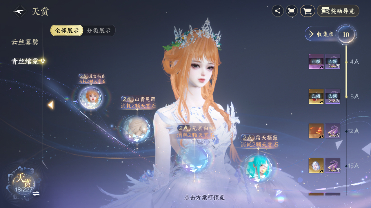 NSHZJY416081逆水寒手游账号详情图11 NSHZJY416081逆水寒手游账号详情图11