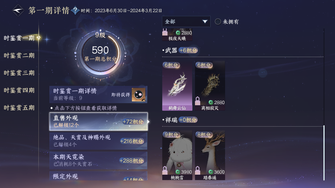 NSHZJY416081逆水寒手游账号详情图17 NSHZJY416081逆水寒手游账号详情图17