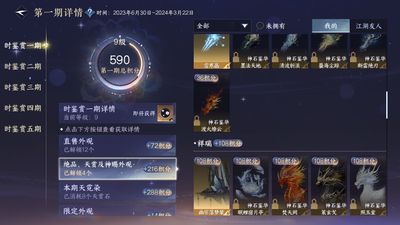 NSHZJY416081逆水寒手游账号详情图18 NSHZJY416081逆水寒手游账号详情图18
