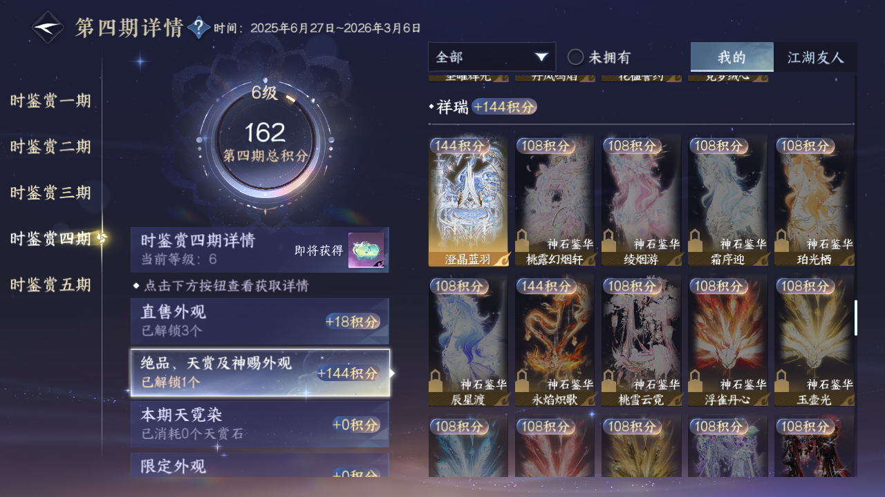 NSHZJY416081逆水寒手游账号详情图22 NSHZJY416081逆水寒手游账号详情图22