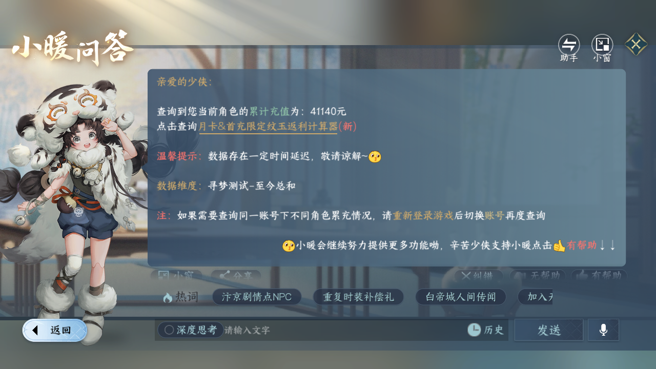 NSHZJY416081逆水寒手游账号详情图30 NSHZJY416081逆水寒手游账号详情图30