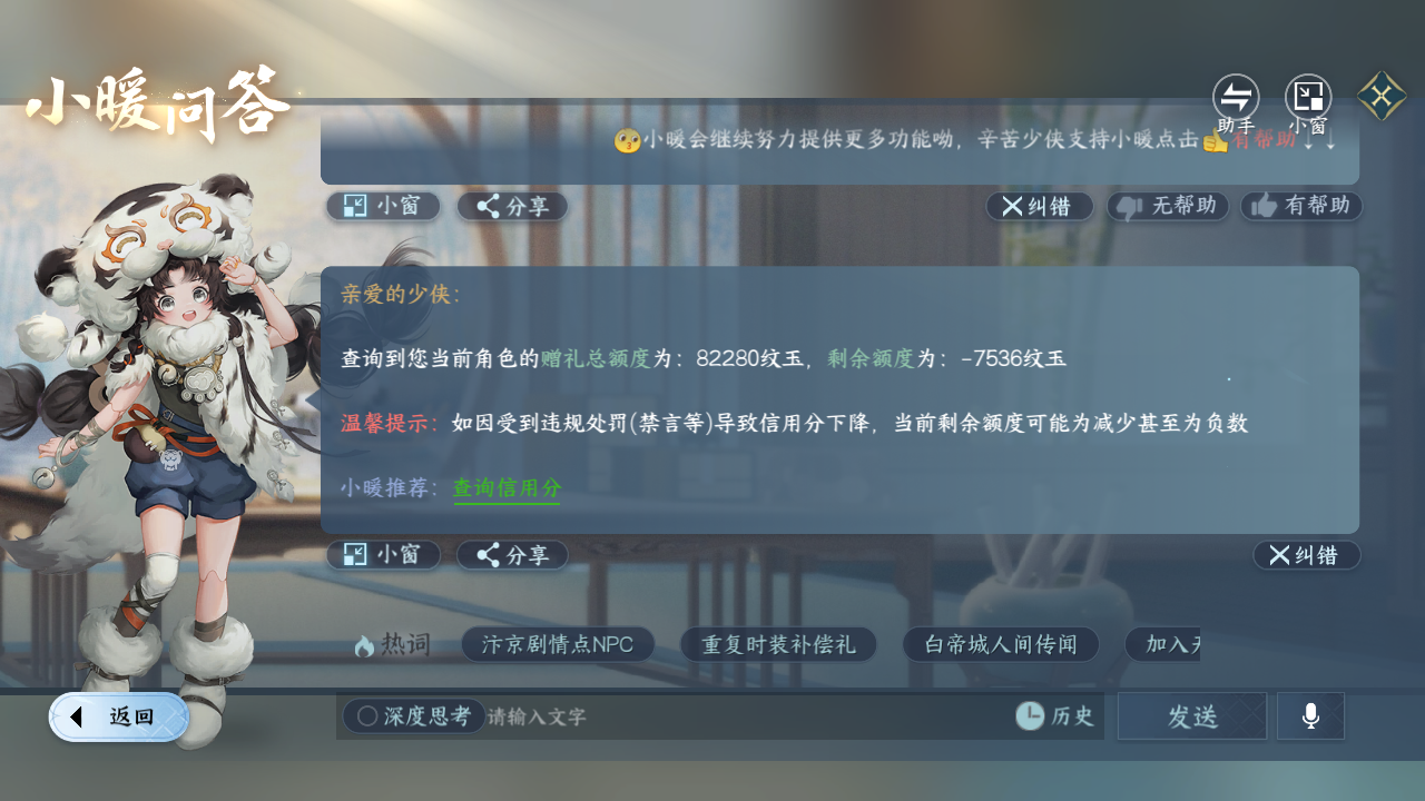NSHZJY416081逆水寒手游账号详情图31 NSHZJY416081逆水寒手游账号详情图31