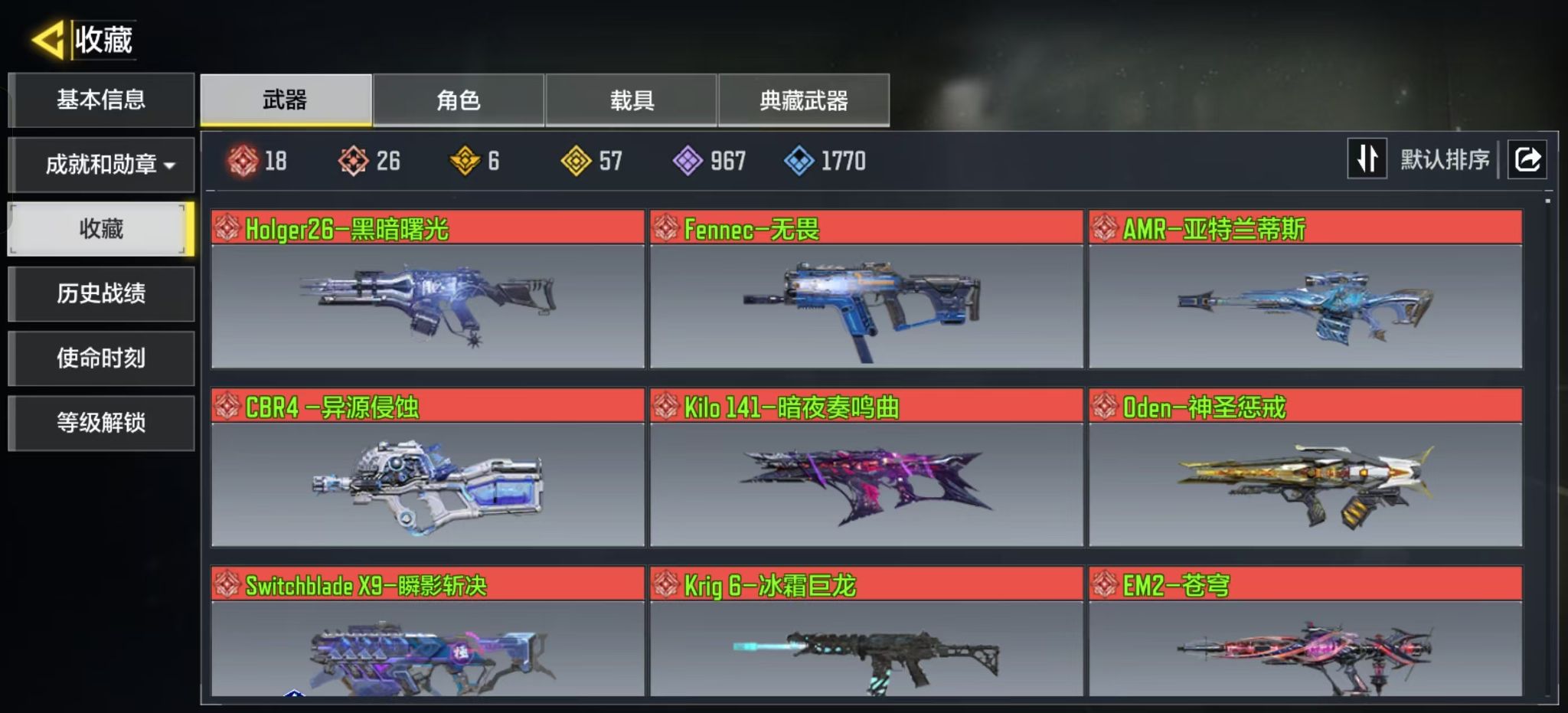 使命召唤手游账号安卓QQ服务器：安卓QQ
典藏武器：Man0War-灵魂低语·典藏，AK47-炎舞慕雪·典藏，50GS-路阻