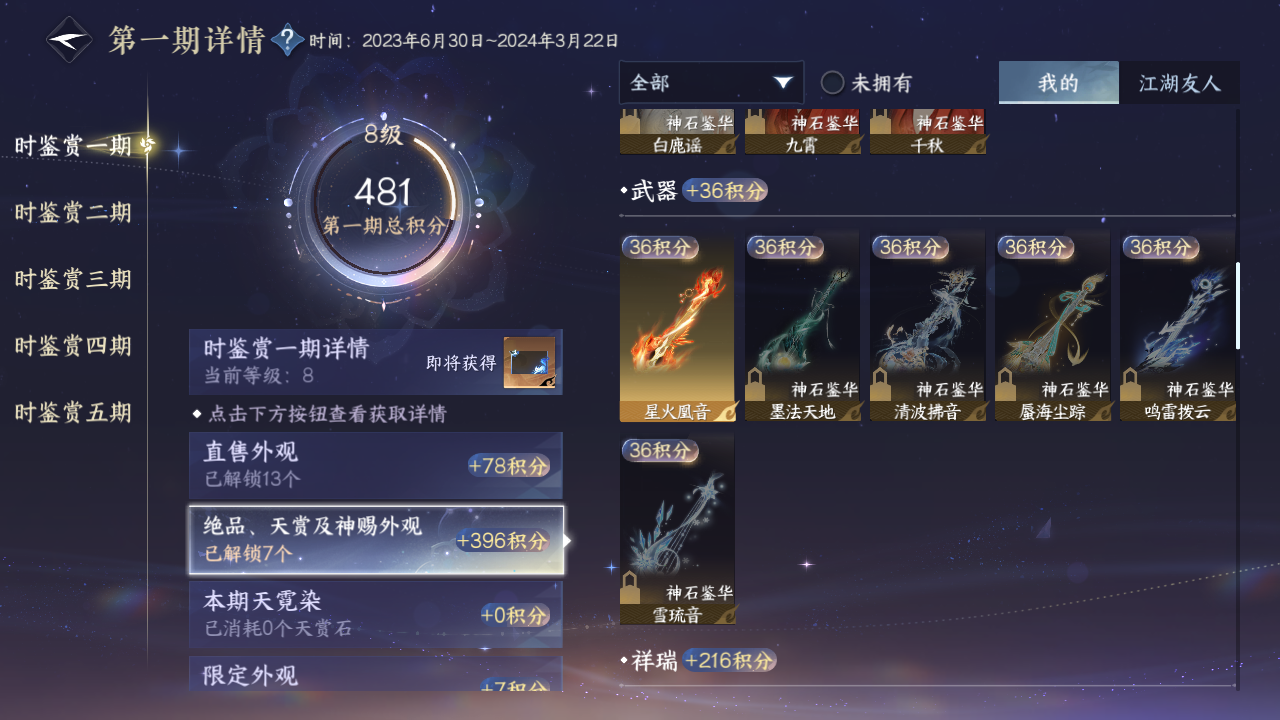 NSHZJY415820逆水寒手游账号详情图15 NSHZJY415820逆水寒手游账号详情图15