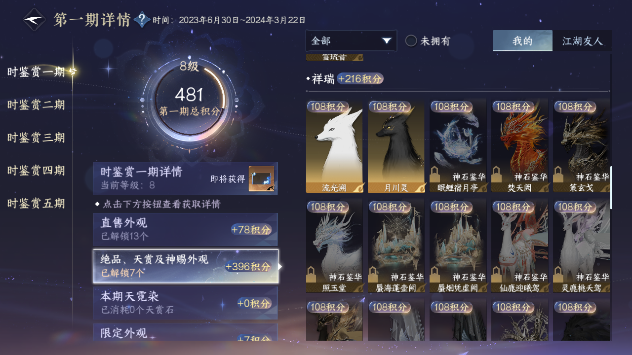 NSHZJY415820逆水寒手游账号详情图16 NSHZJY415820逆水寒手游账号详情图16