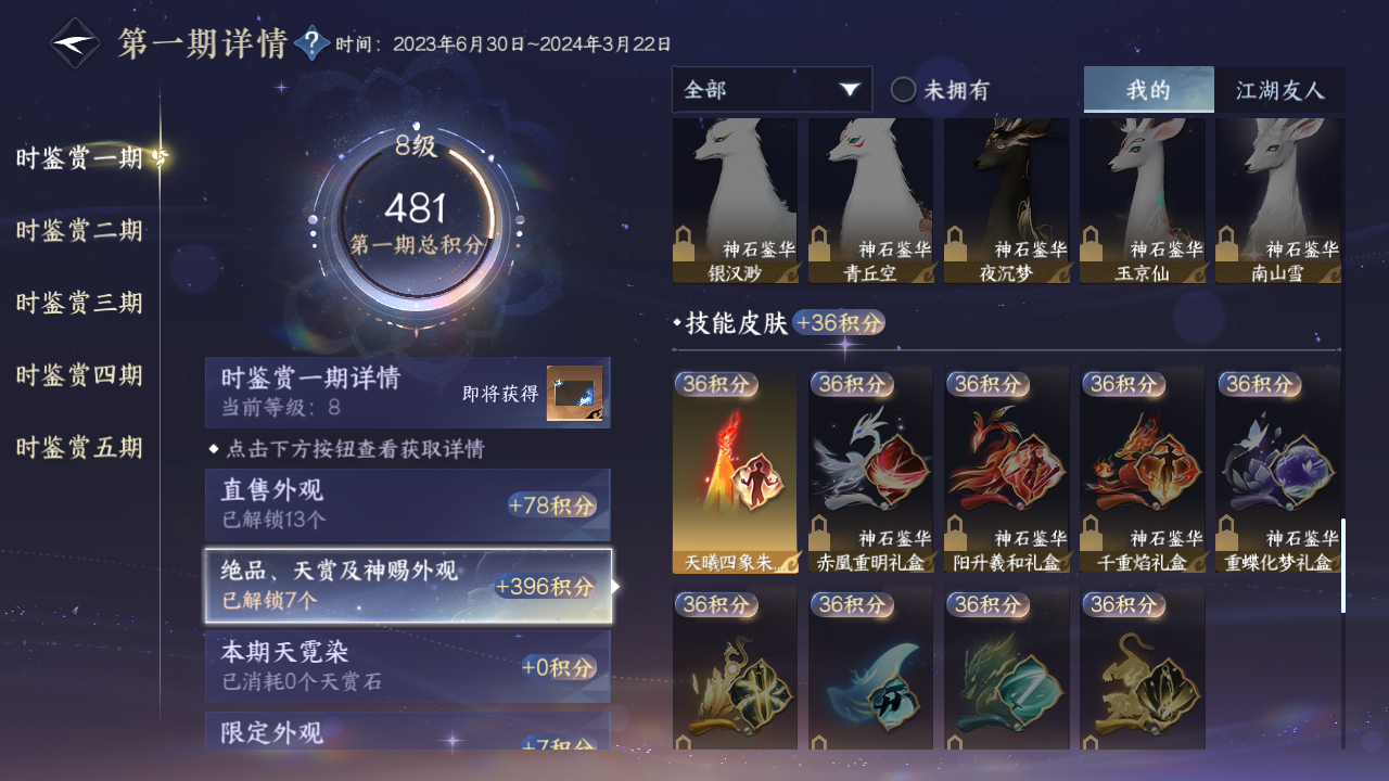 NSHZJY415820逆水寒手游账号详情图17 NSHZJY415820逆水寒手游账号详情图17