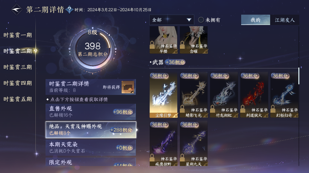 NSHZJY415820逆水寒手游账号详情图19 NSHZJY415820逆水寒手游账号详情图19