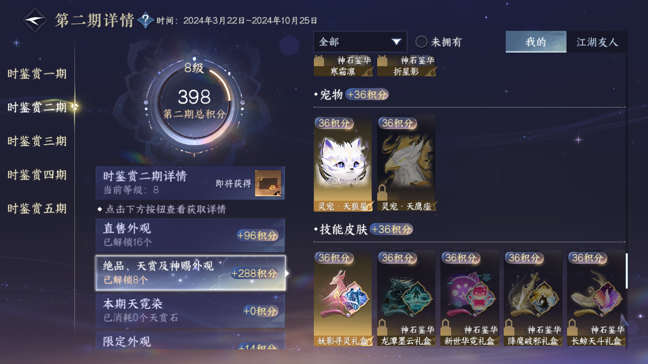 NSHZJY415820逆水寒手游账号详情图20 NSHZJY415820逆水寒手游账号详情图20