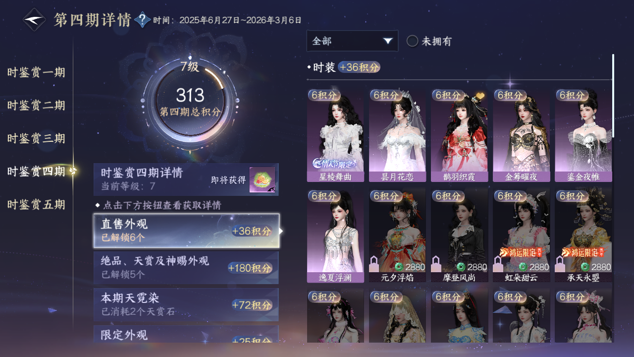 NSHZJY415820逆水寒手游账号详情图22 NSHZJY415820逆水寒手游账号详情图22