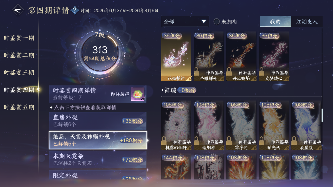 NSHZJY415820逆水寒手游账号详情图23 NSHZJY415820逆水寒手游账号详情图23