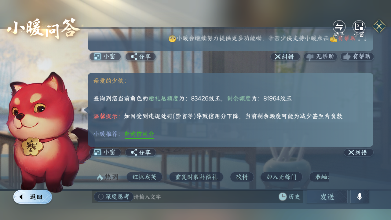 NSHZJY415820逆水寒手游账号详情图29 NSHZJY415820逆水寒手游账号详情图29