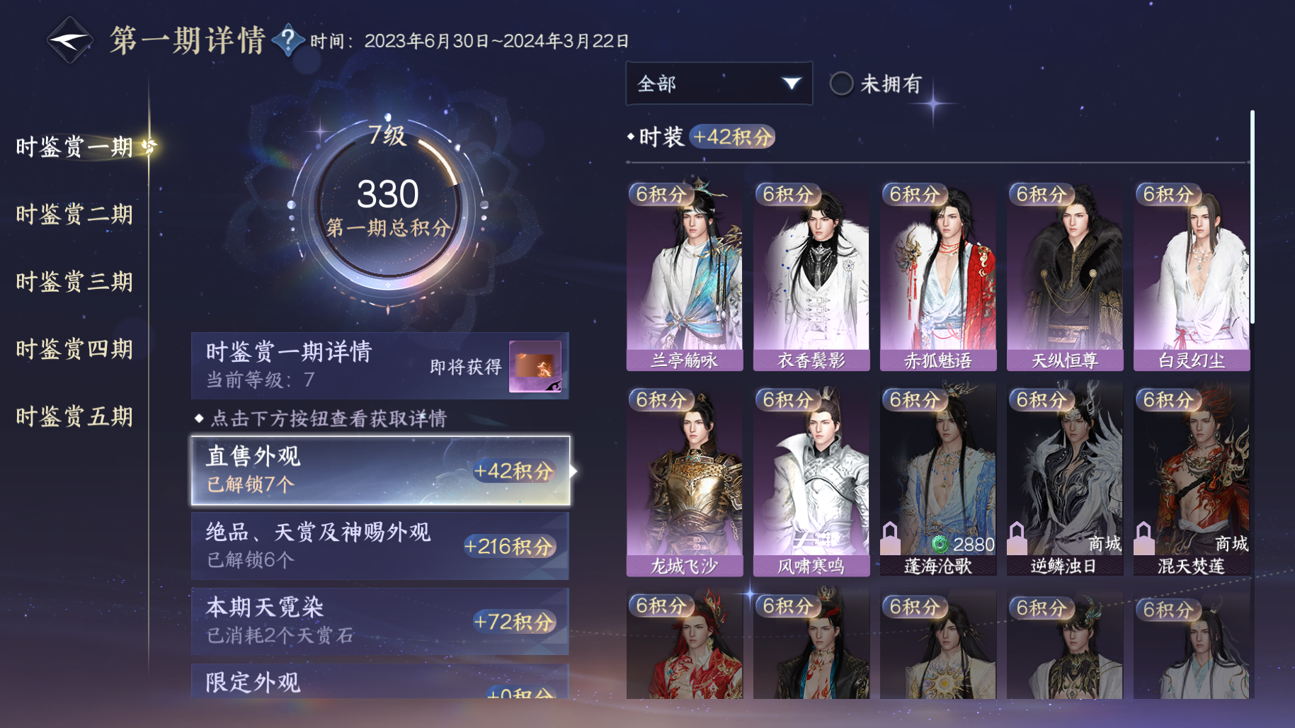 NSHWO415831逆水寒手游账号详情图13 NSHWO415831逆水寒手游账号详情图13