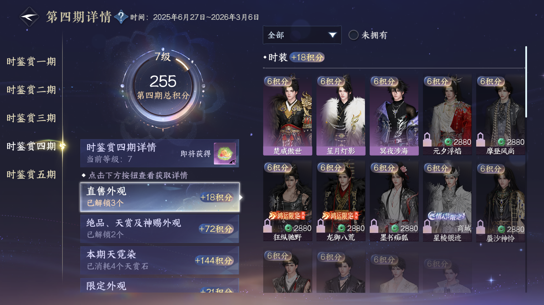 NSHWO415831逆水寒手游账号详情图16 NSHWO415831逆水寒手游账号详情图16