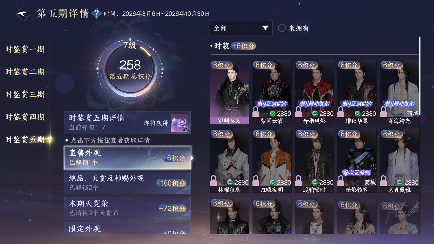 NSHWO415831逆水寒手游账号详情图17 NSHWO415831逆水寒手游账号详情图17