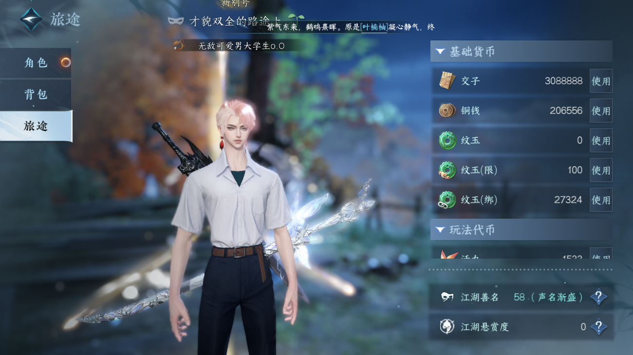 NSHWO415832逆水寒手游账号详情图4