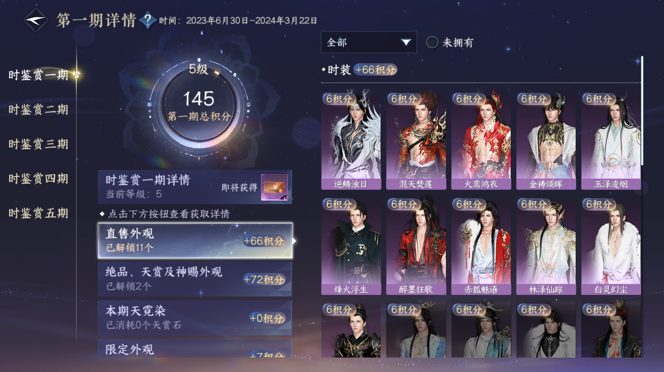 NSHWO415832逆水寒手游账号详情图7