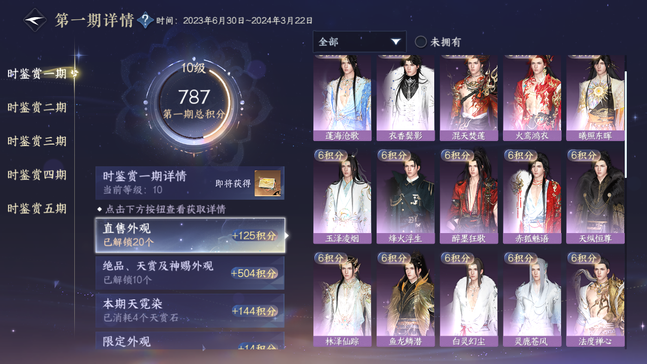 NSHZJY415833逆水寒手游账号详情图37 NSHZJY415833逆水寒手游账号详情图37