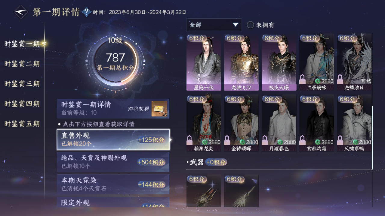 NSHZJY415833逆水寒手游账号详情图38 NSHZJY415833逆水寒手游账号详情图38