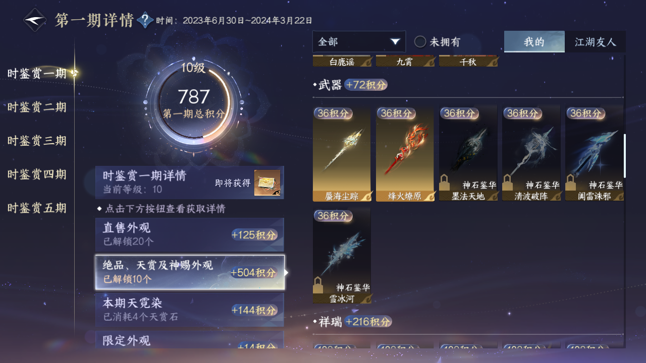 NSHZJY415833逆水寒手游账号详情图39 NSHZJY415833逆水寒手游账号详情图39