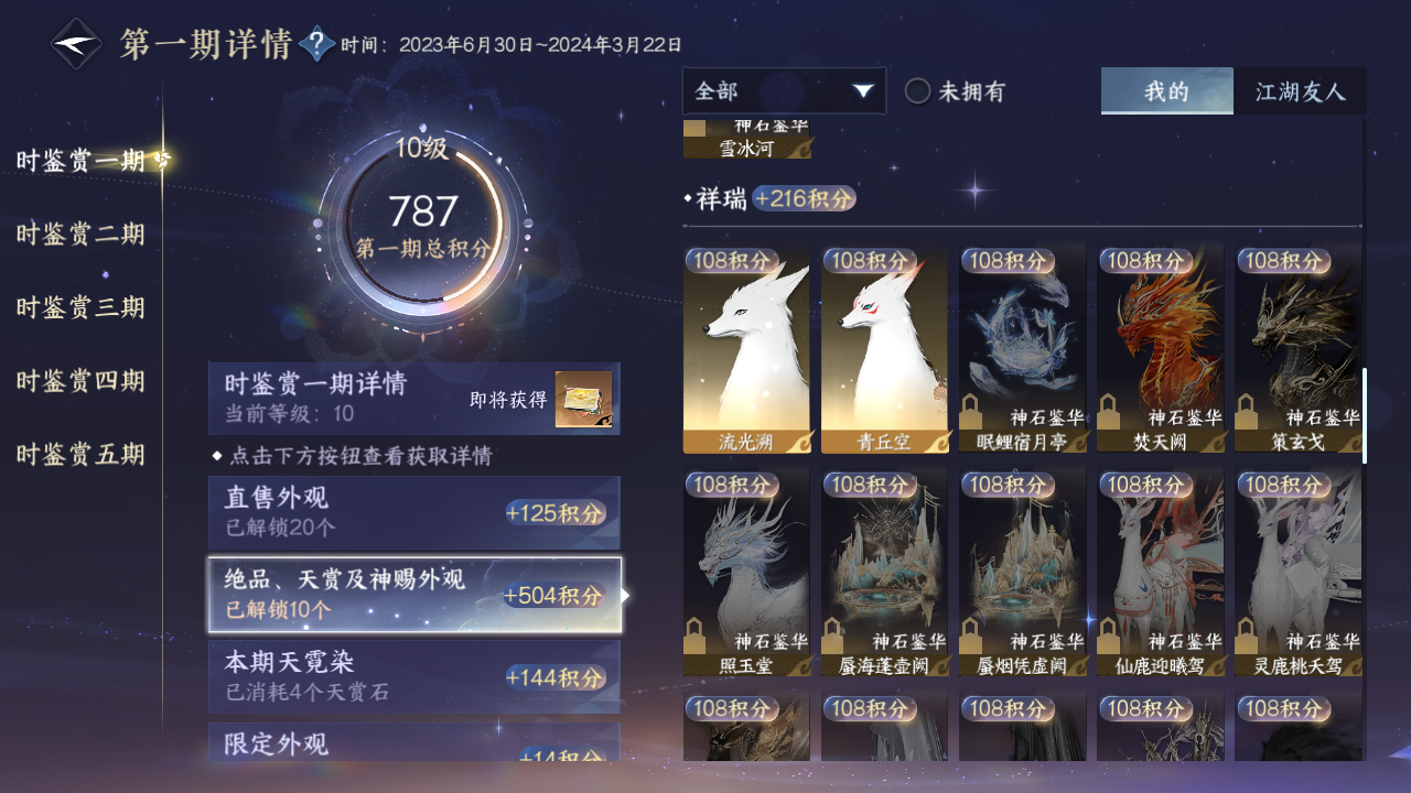 NSHZJY415833逆水寒手游账号详情图40 NSHZJY415833逆水寒手游账号详情图40
