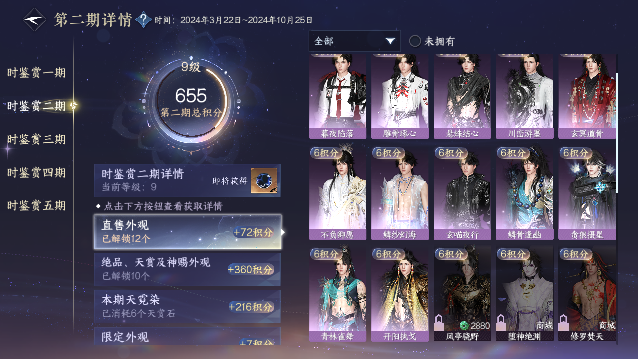NSHZJY415833逆水寒手游账号详情图41 NSHZJY415833逆水寒手游账号详情图41