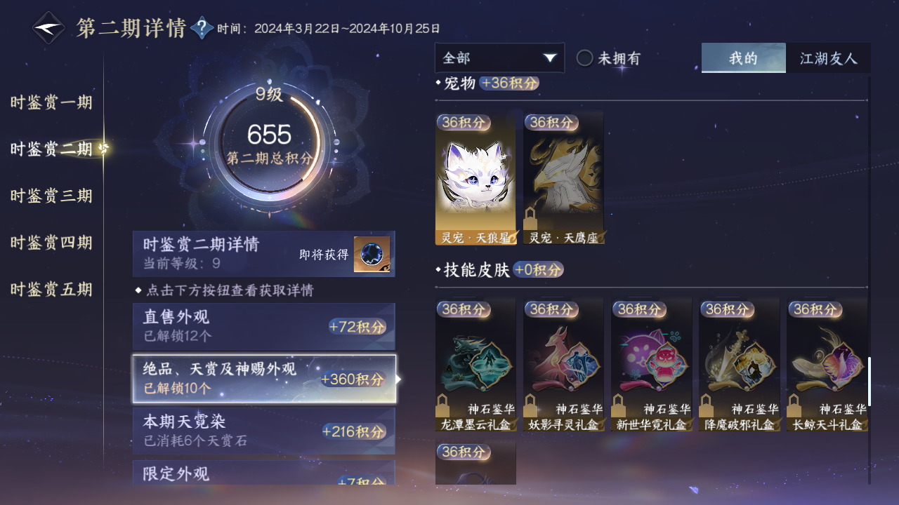 NSHZJY415833逆水寒手游账号详情图42 NSHZJY415833逆水寒手游账号详情图42