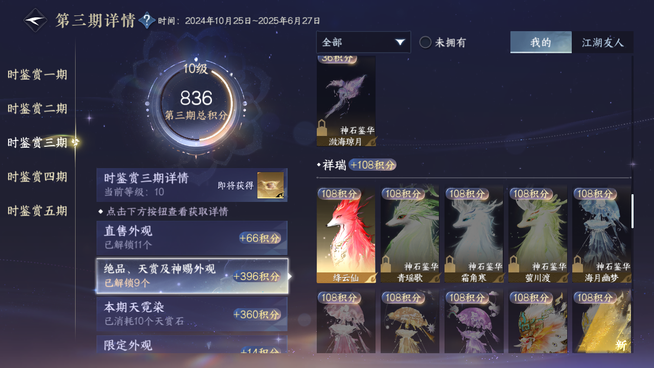 NSHZJY415833逆水寒手游账号详情图44 NSHZJY415833逆水寒手游账号详情图44