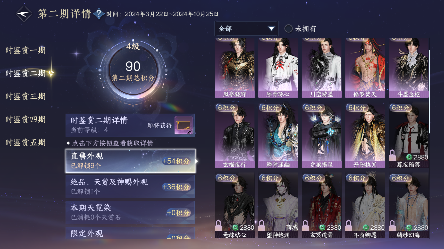 NSHWO415923逆水寒手游账号详情图14 NSHWO415923逆水寒手游账号详情图14