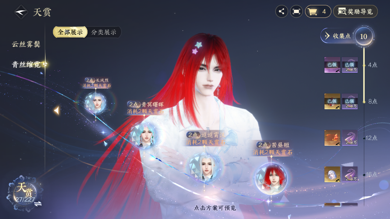 NSHZJY416130逆水寒手游账号详情图16 NSHZJY416130逆水寒手游账号详情图16