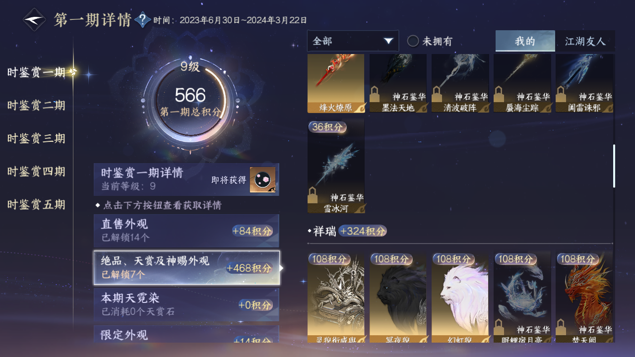 NSHZJY416130逆水寒手游账号详情图19 NSHZJY416130逆水寒手游账号详情图19
