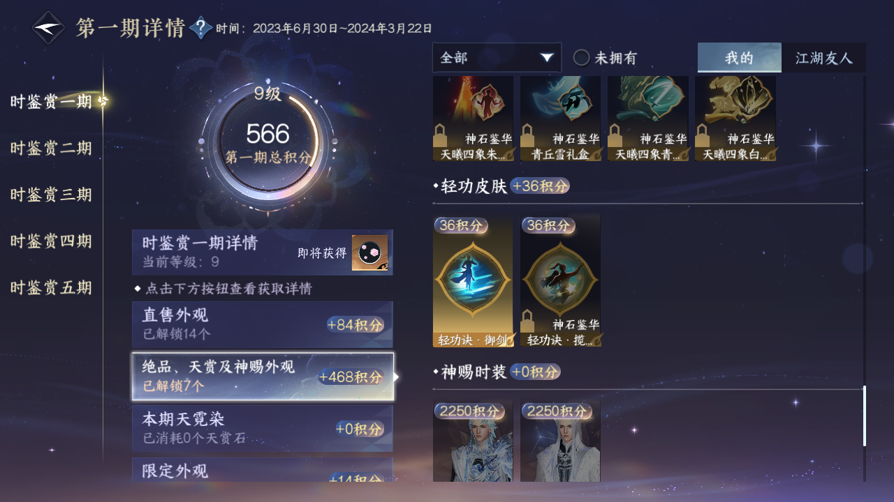 NSHZJY416130逆水寒手游账号详情图20 NSHZJY416130逆水寒手游账号详情图20
