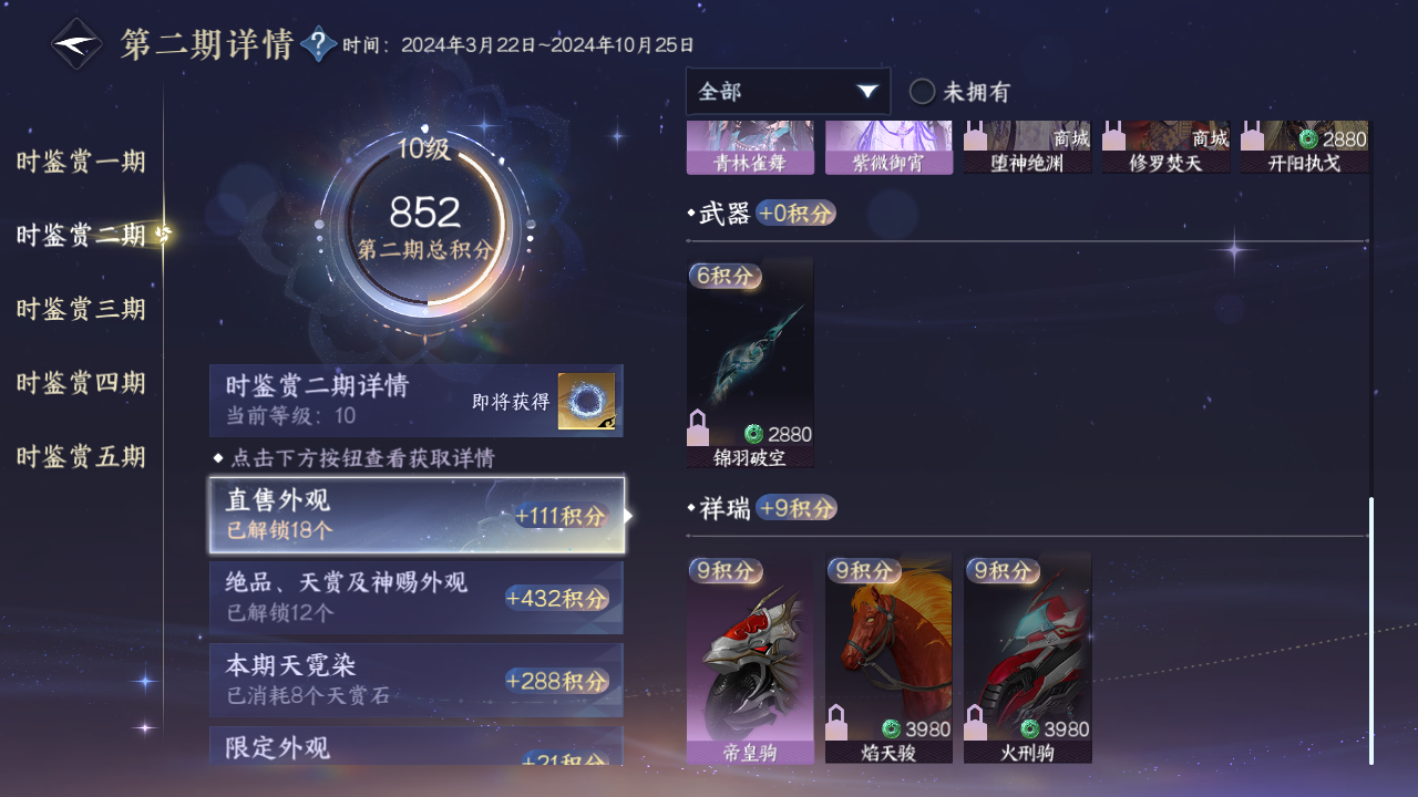 NSHZJY416130逆水寒手游账号详情图22 NSHZJY416130逆水寒手游账号详情图22