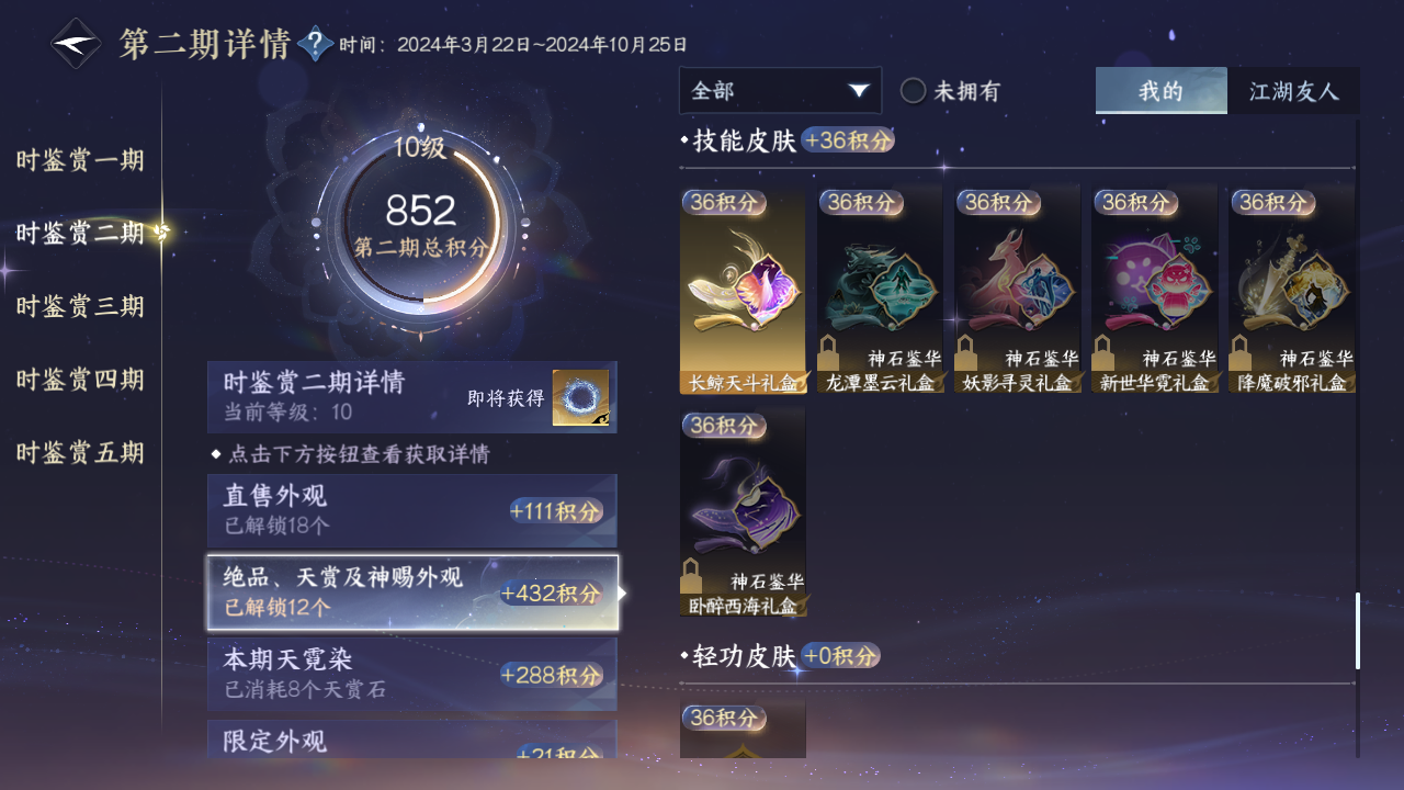 NSHZJY416130逆水寒手游账号详情图23 NSHZJY416130逆水寒手游账号详情图23