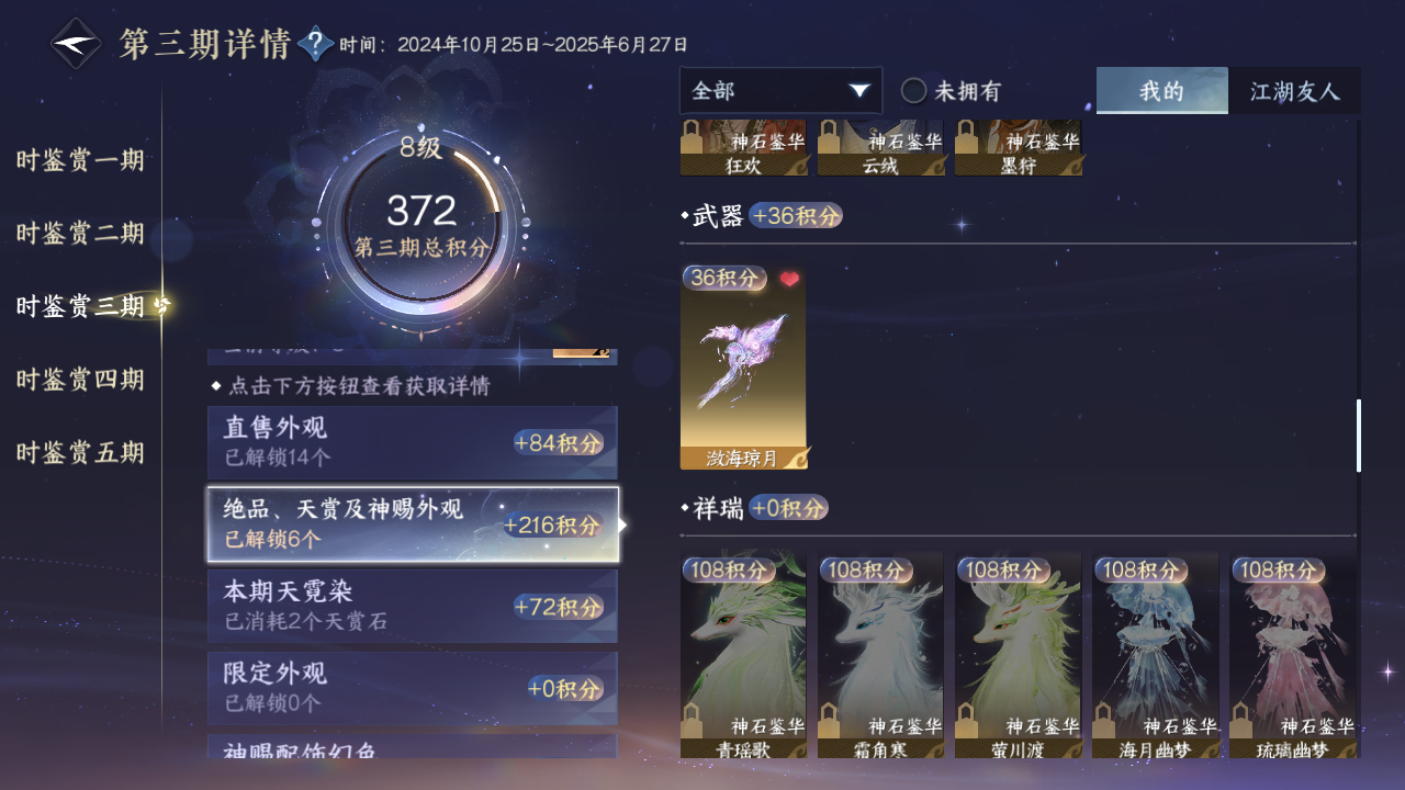 NSHZJY416130逆水寒手游账号详情图25 NSHZJY416130逆水寒手游账号详情图25