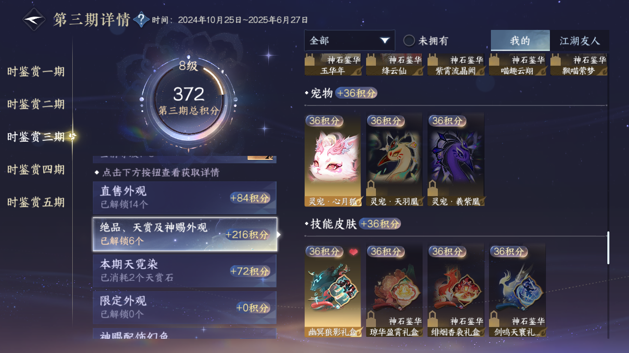 NSHZJY416130逆水寒手游账号详情图26 NSHZJY416130逆水寒手游账号详情图26