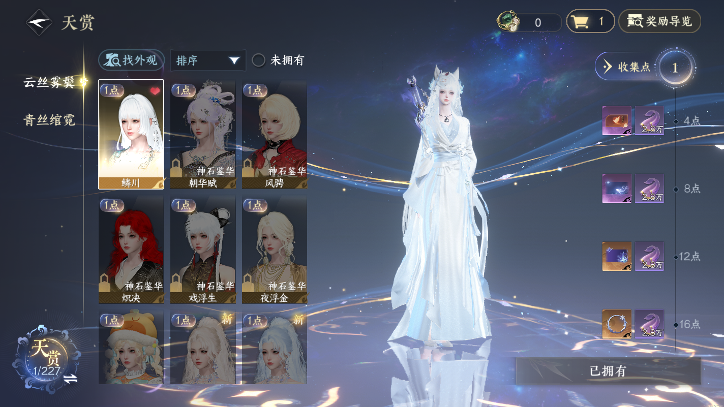 逆水寒手游账号凌西川天府之国XY-0761033977 战力值：34112  总评： 34112 角色等级：89 衣品值：89060  国色值：12410  已用天赏石：5 【网易手机账号】 【无换绑冷却】 【龙吟】 【女】 【