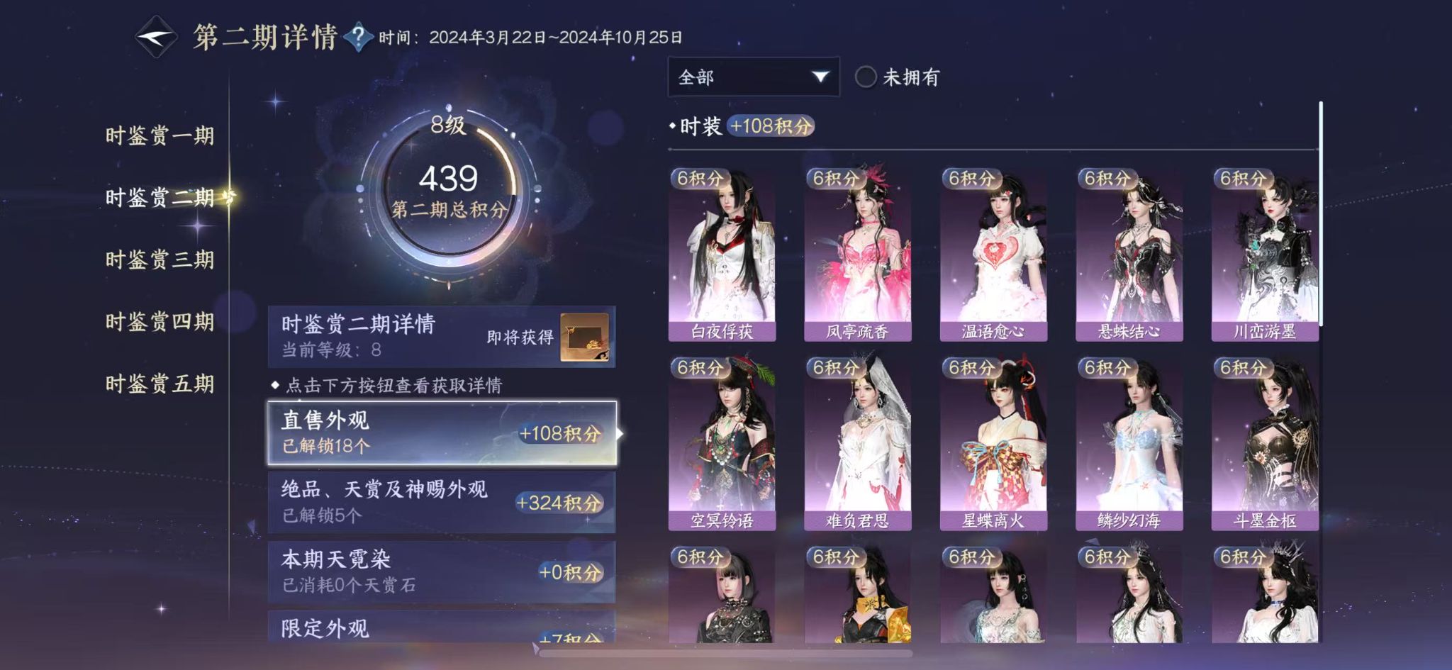 NSHWO415876逆水寒手游账号详情图16