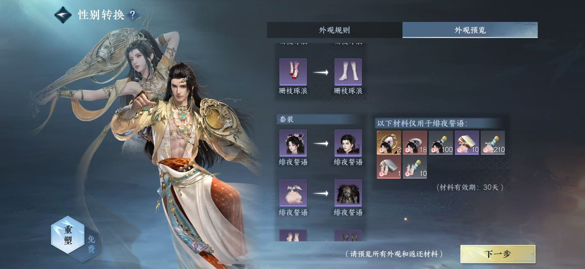 NSHWO415876逆水寒手游账号详情图19