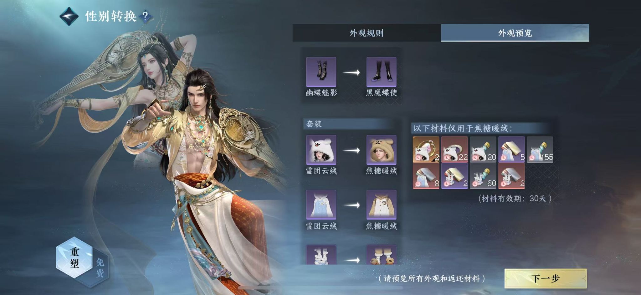 NSHWO415876逆水寒手游账号详情图21