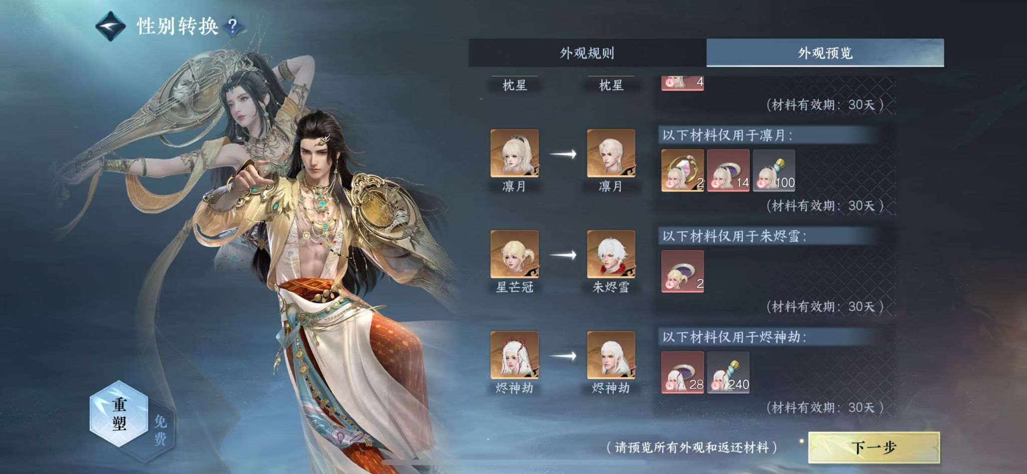 NSHWO415876逆水寒手游账号详情图24