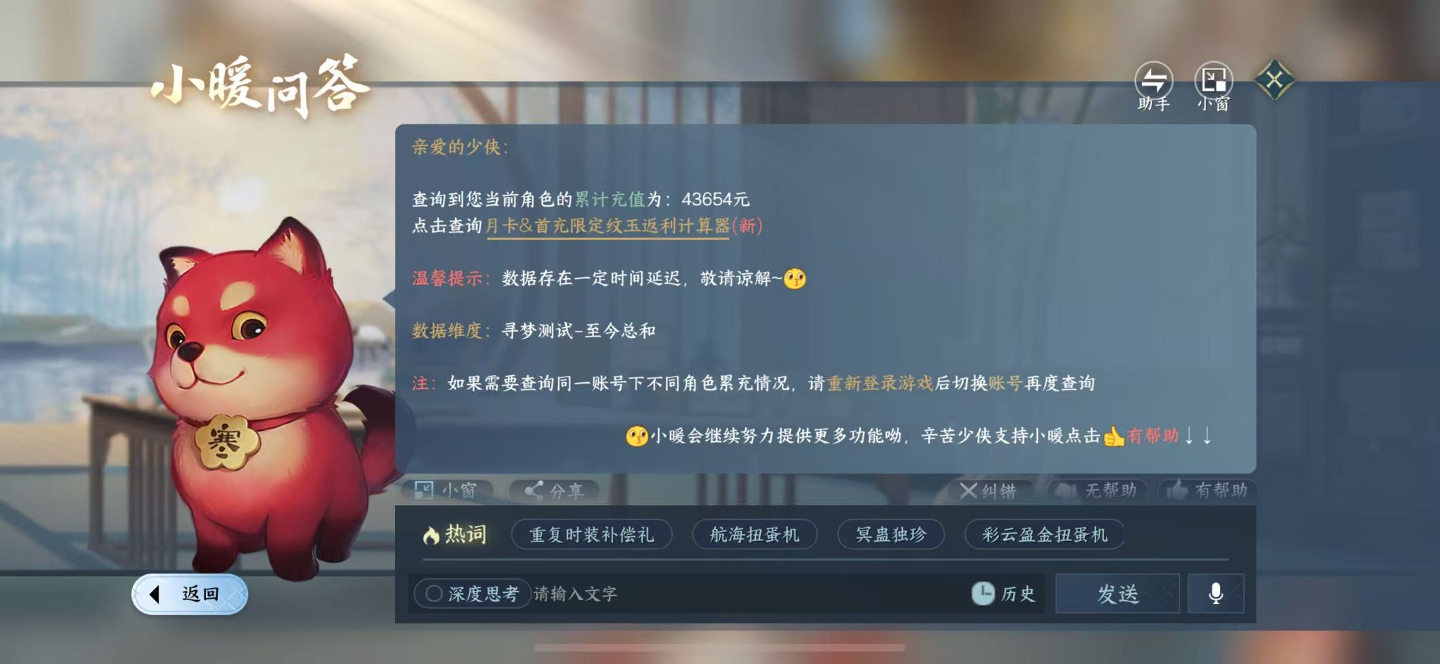NSHWO415876逆水寒手游账号详情图41