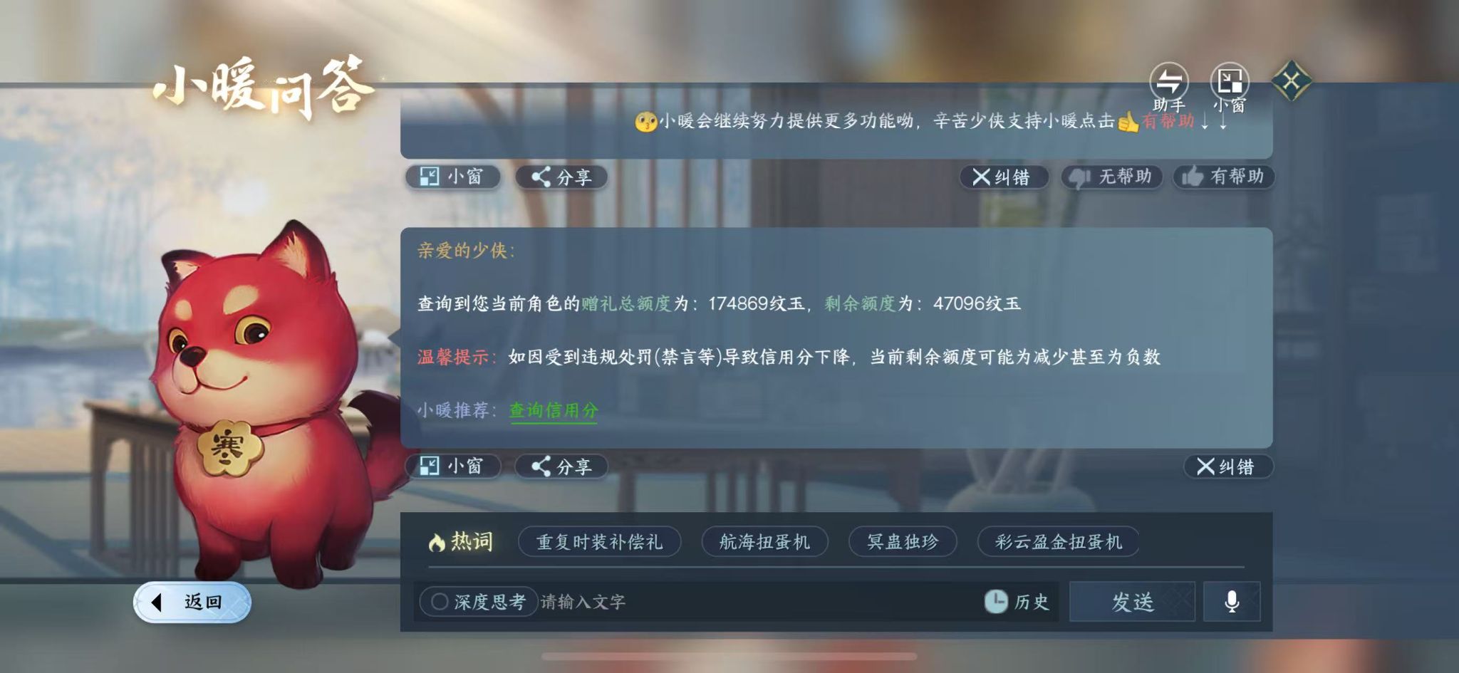 NSHWO415876逆水寒手游账号详情图42