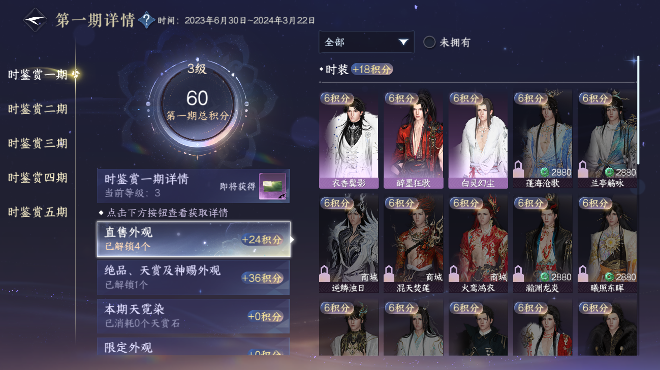 NSHWO415888逆水寒手游账号详情图7 NSHWO415888逆水寒手游账号详情图7